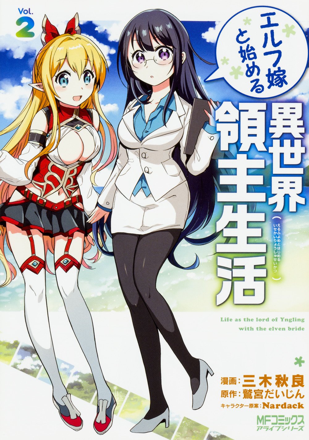 エルフ嫁と始める異世界領主生活の複製原画 エルフ嫁と始める異世界領主生活の複製原画